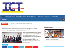 Tablet Screenshot of ictkhabar.com